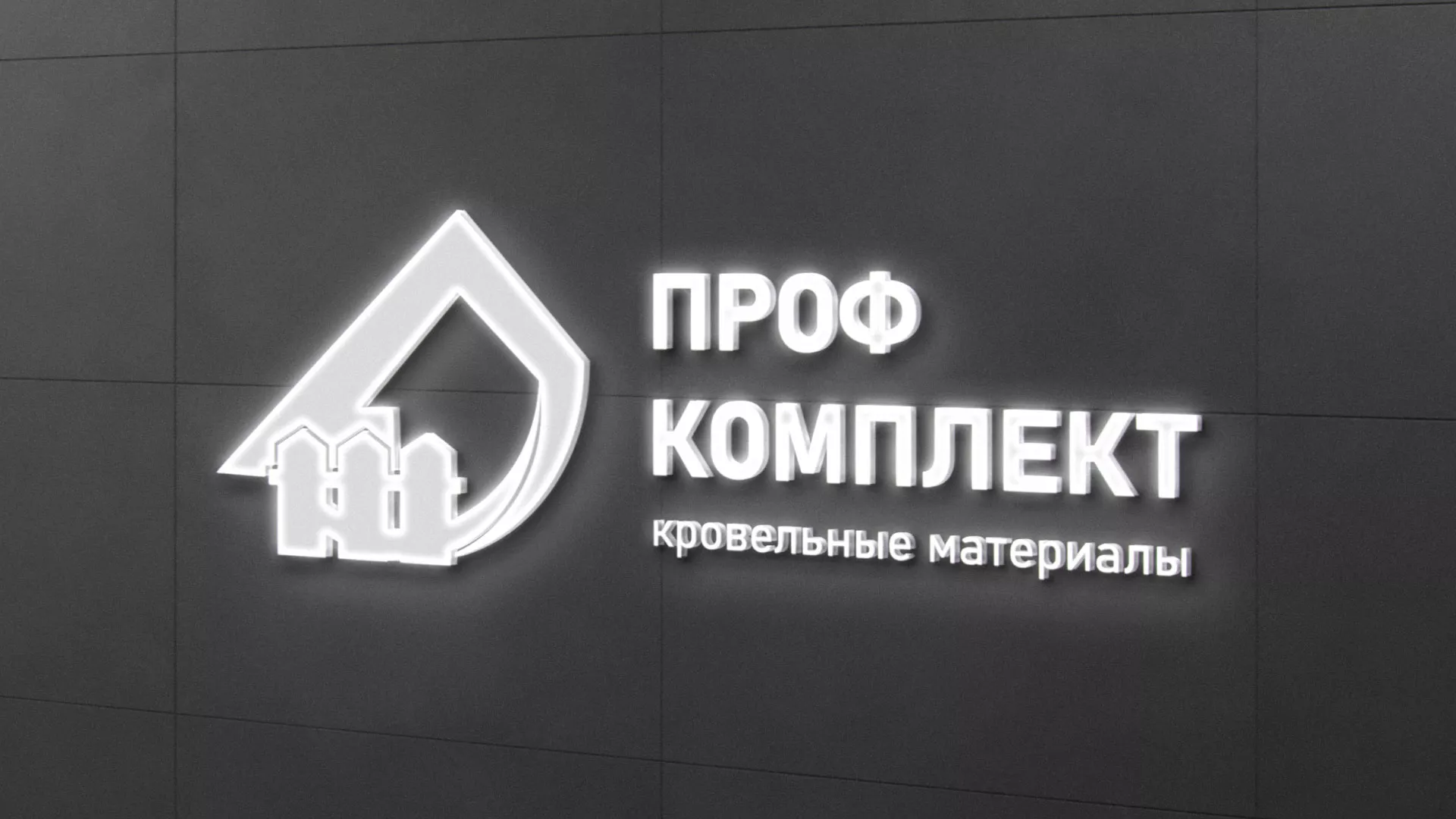 Разработка логотипа «Проф Комплект» в Горнозаводске